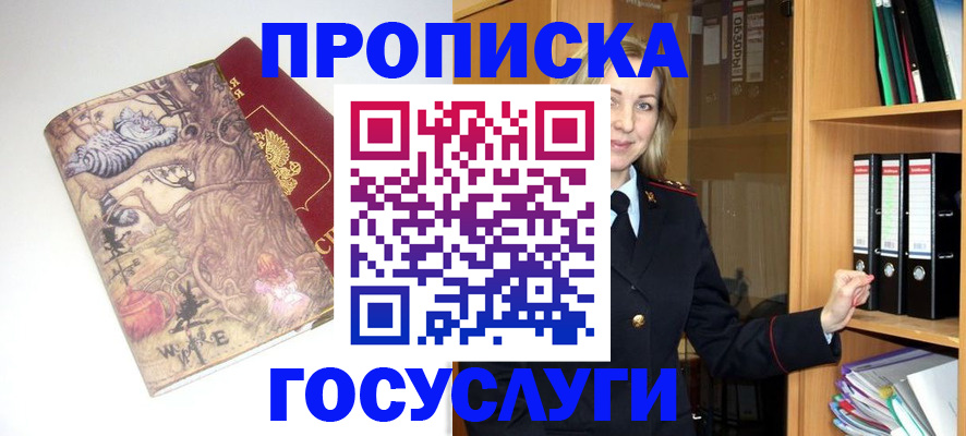 временная регистрация недорого в Трёхгорном