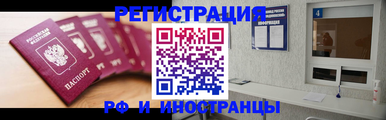 временная регистрация недорого в Трёхгорном